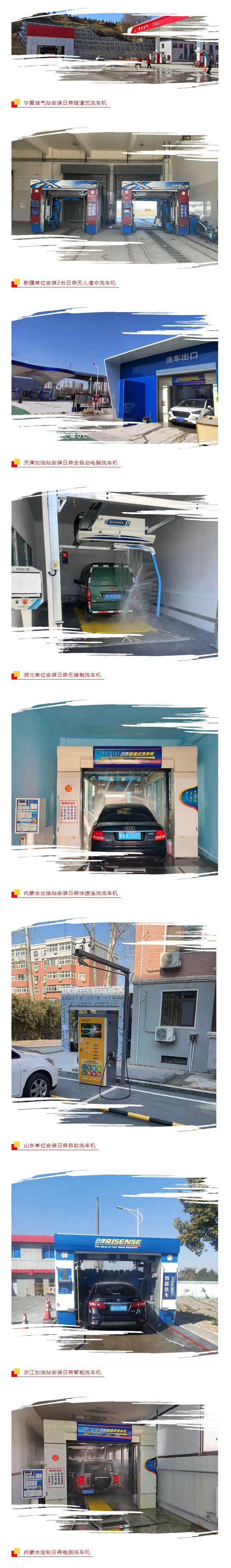 日森全自动洗车机装机案例丨十二 拷贝.jpg